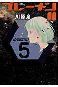 ブレーメンII (5) Jets comics