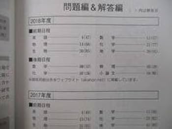 赤本 横浜国立大学 理系 工学部 理工 学部 2006年～2019年 14年分 横浜
