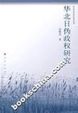 north china daily herald  Puppet Regime in North China Research [Paperback]