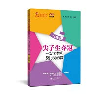 Top students win the championship: sub-function and inverse proportional function (eighth grade) / National Chiao Tung University Star(Chinese Edition)