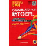 The new TOEFL core vocabulary with the mind with the investigation of mobile phone software MP3 memories and more environment(Chinese Edition) 7111456661 Book Cover