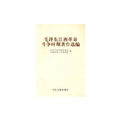 Mao Zedong. Selected Works in Jiangxi during the revolutionary struggle