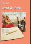 Kaani De Ghungaroo 8178834944 Book Cover