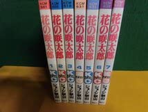 Amazon.co.jp: 花の咲太郎 全7巻セット 初版 ジョージ秋山 : おもちゃ