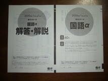 Amazon | 2020年度 1年生 第1回 学力リサーチ Nα 英語 数学 国語 解答