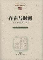 Paperback Being and Time (Chinese revised second edition)(Chinese Edition) [Chinese] Book