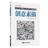 Higher creative sketch second five planning materials applied design professionals(Chinese Edition)