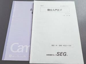 数学SEGテキストフルセット20冊以上｜エデュカ｜板書・ポイント集#32 数学SEGテキストフルセット20冊以上｜エデュカ｜板書・ポイント