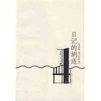 Paperback diary Hu: He and influenced the era they (paperback) [Chinese] Book