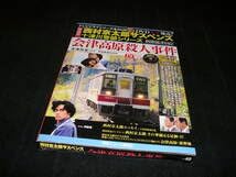 会津高原殺人事件 DVD 十津川警部シリーズ 40　西村京太郎　サスペンス Amazon.co.jp: 西村京太郎サスペンス 十津川警部シリーズ DVD