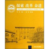 Explore reform Endeavour : Proceedings centennial commemoration of Tsinghua University Library(Chinese Edition)