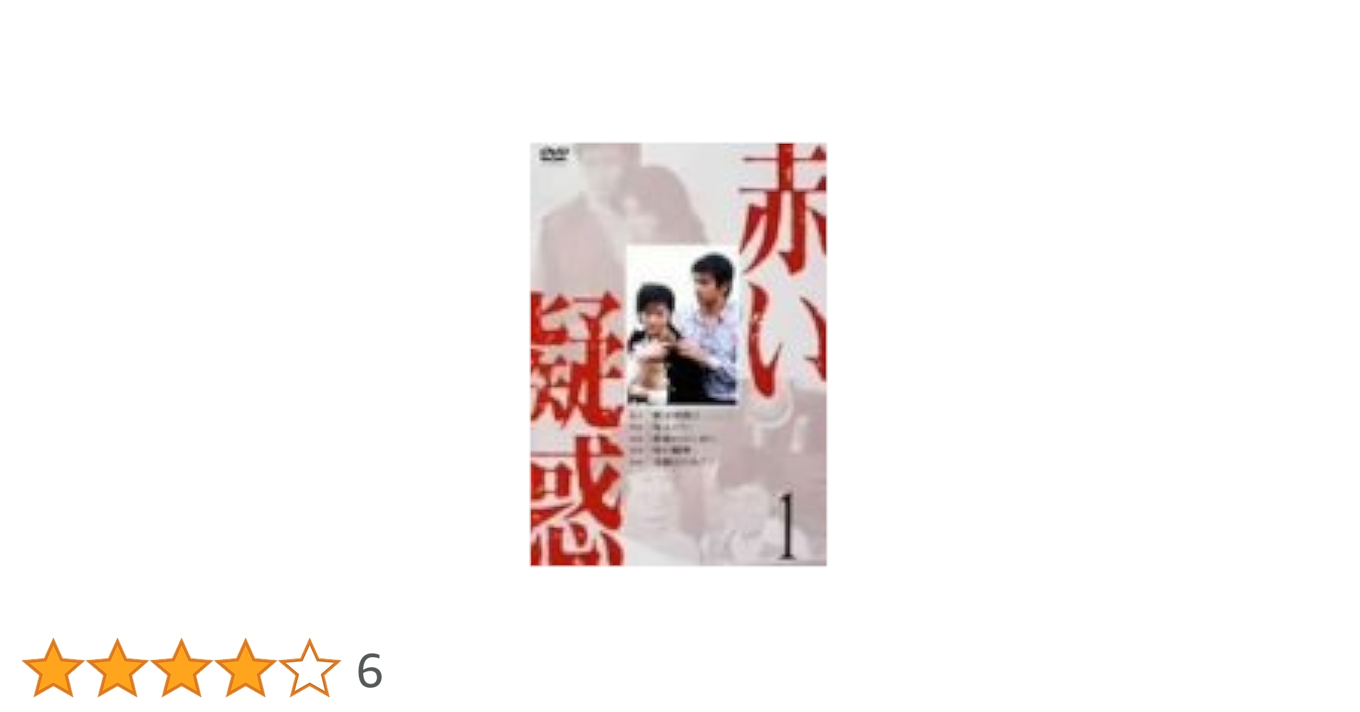 赤い疑惑　DVD 全7巻セット　山口百恵　三浦友和 Amazon | 赤い疑惑Blu-ray ロマンティック・ラブ Blu-ray 山口