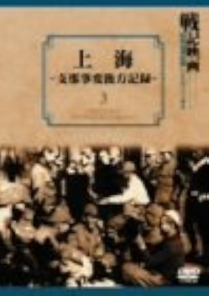念記　大那支　戦争の記録　支那事変 念記 大那支 戦争の記録 支那事変 念記 大那支 戦争