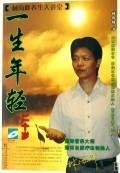 life of the young-old (with tray)(Chinese Edition) 7535749259 Book Cover