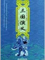 Paperback Four Great Classical Kids - The Three Kingdoms [Chinese] Book
