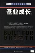 Hardcover Built for Growth (in Simplified Chinese) [Chinese] Book