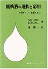 緩衝液の選択と応用 (KS化学専門書) 緩衝液の選択と応用 (KS化学専門書)