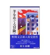 国境の南、太陽の西 (講談社文庫 む 6-14) | 村上 春樹 |本 | 通販