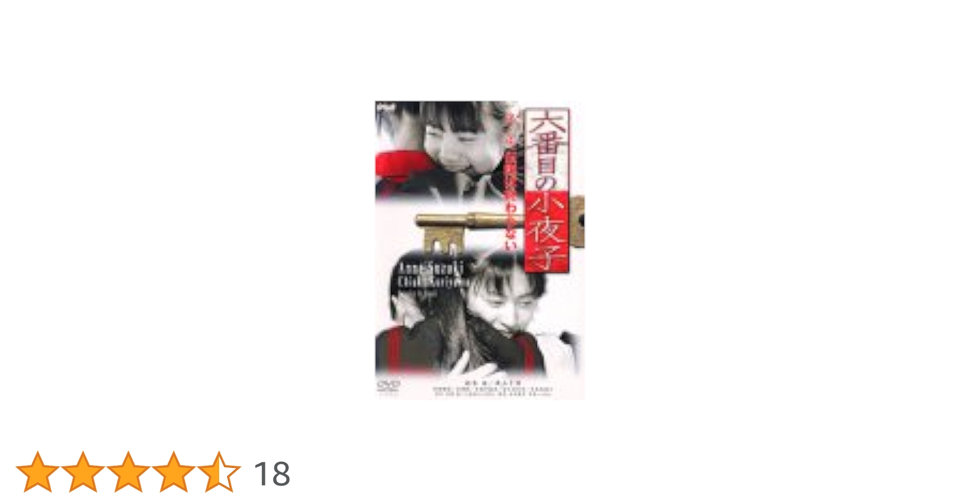 六番目の小夜子 3枚組 DVD 六番目の小夜子 第三集 中古DVD・ブルーレイ | ブックオフ公式