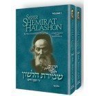 Hardcover Chofetz Chaim: Shemirat HaLashon, 2 Vols, Heb-Eng Book