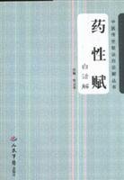 Tankobon Softcover medicinal Fu: Vernacular Solutions (Paperback)(Chinese Edition) [Chinese] Book