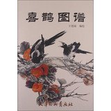 喜鹊图谱 7554700529 Book Cover
