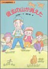 信玄の山が消えた (こちら地図探偵団)