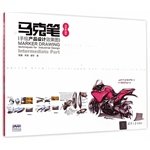 Markers painted design renderings (Advanced chapter) (CD) 7302390304 Book Cover