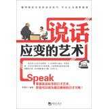 The art of speaking strain(Chinese Edition)