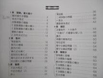 Amazon.co.jp: WO11-153 東京出版教育ラボ 大数ゼミ 解法の探求
