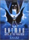 バットマン マスク・オブ・ファンタズム [DVD]