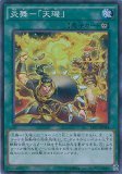 Amazon.co.jp: 遊戯王カード TRC1-JP044 炎舞-「天璣」 スーパーレア