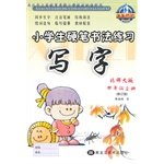 Paperback (14 autumn new version) students practice writing calligraphic fourth grade book Beijing Normal University(Chinese Edition) [Chinese] Book