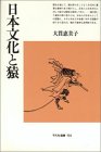 Nihon bunka to saru (Heibonsha sensho) (Japanese Edition)