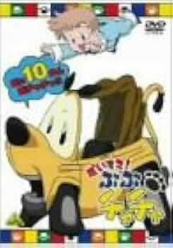 Amazon.co.jp: だいすき!ぶぶチャチャ(10) [DVD] : DVD