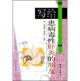 Written for a friend suffering from viral hepatitis [Spot] 7501524742 Book Cover