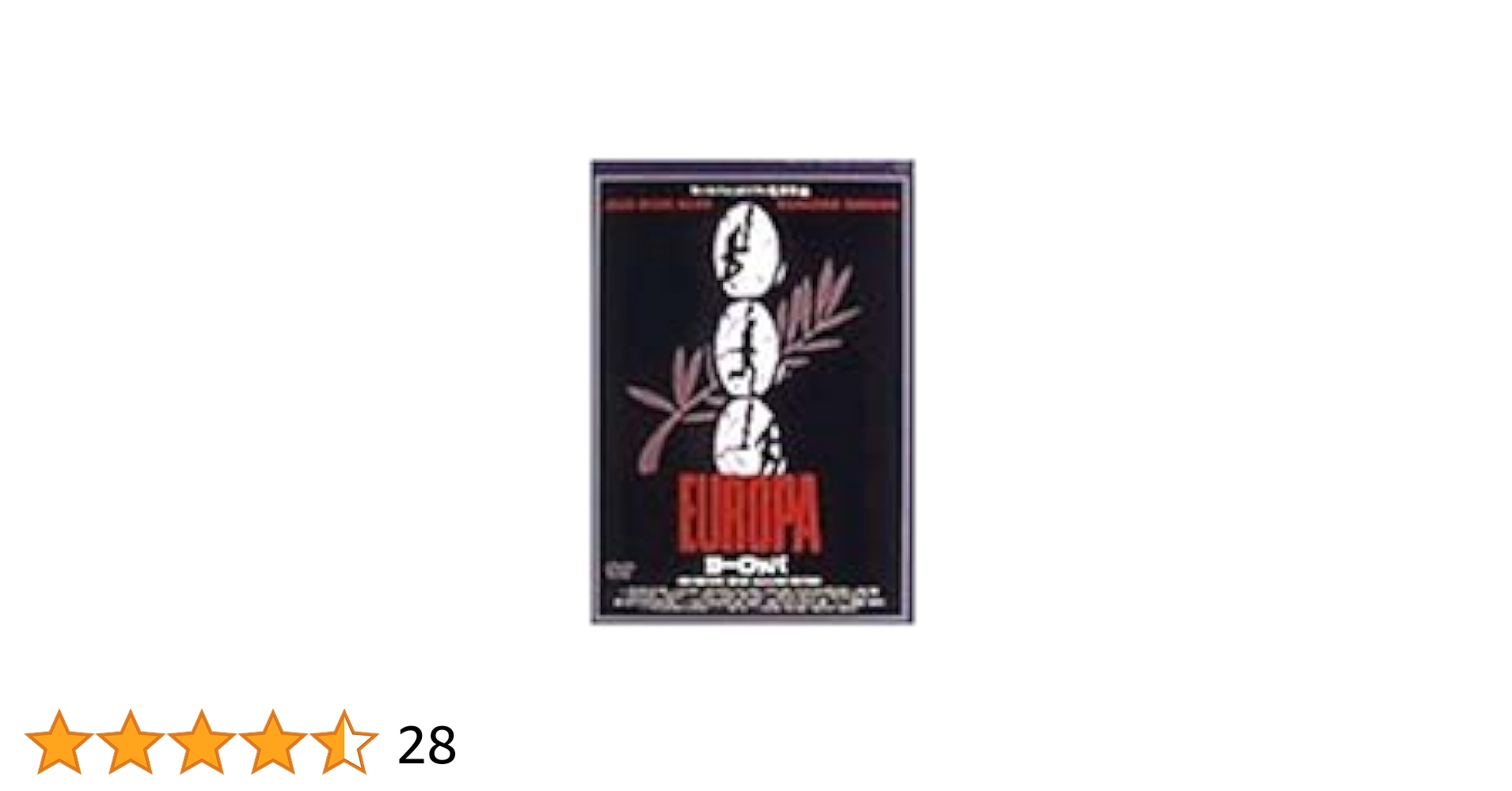ラース・フォン・トリアー「ヨーロッパ三部作 The Europa Trilog… ラース・フォン・トリアー「ヨーロッパ三部作/The Europa