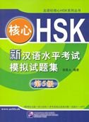 Model Test for the New HSK Level 5 (+1MP3) 7561927940 Book Cover
