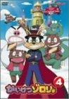 かいけつゾロリ 4 [DVD]