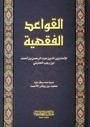 Al Maktaba AL Asriya القواعد الفقهية - qawaed fuqhiya