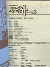 ファウストvol3.4 (講談社mook)2冊 ファウスト Vol.3 2004.Summer | 西尾 維新, 奈須 きのこ, 原田 宇陀児