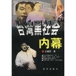 Taiwan underworld insider 7501156182 Book Cover