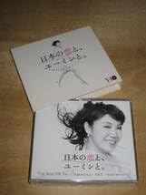 ユーミン　松任谷由実　CD DVD Amazon.co.jp: 松任谷由実 日本の恋と、ユーミンと。 初回限定盤