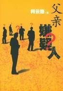 father of suspect 7020052096 Book Cover