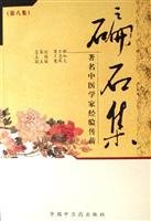 Bian Stone Set - (Di Baji)(Chinese Edition)