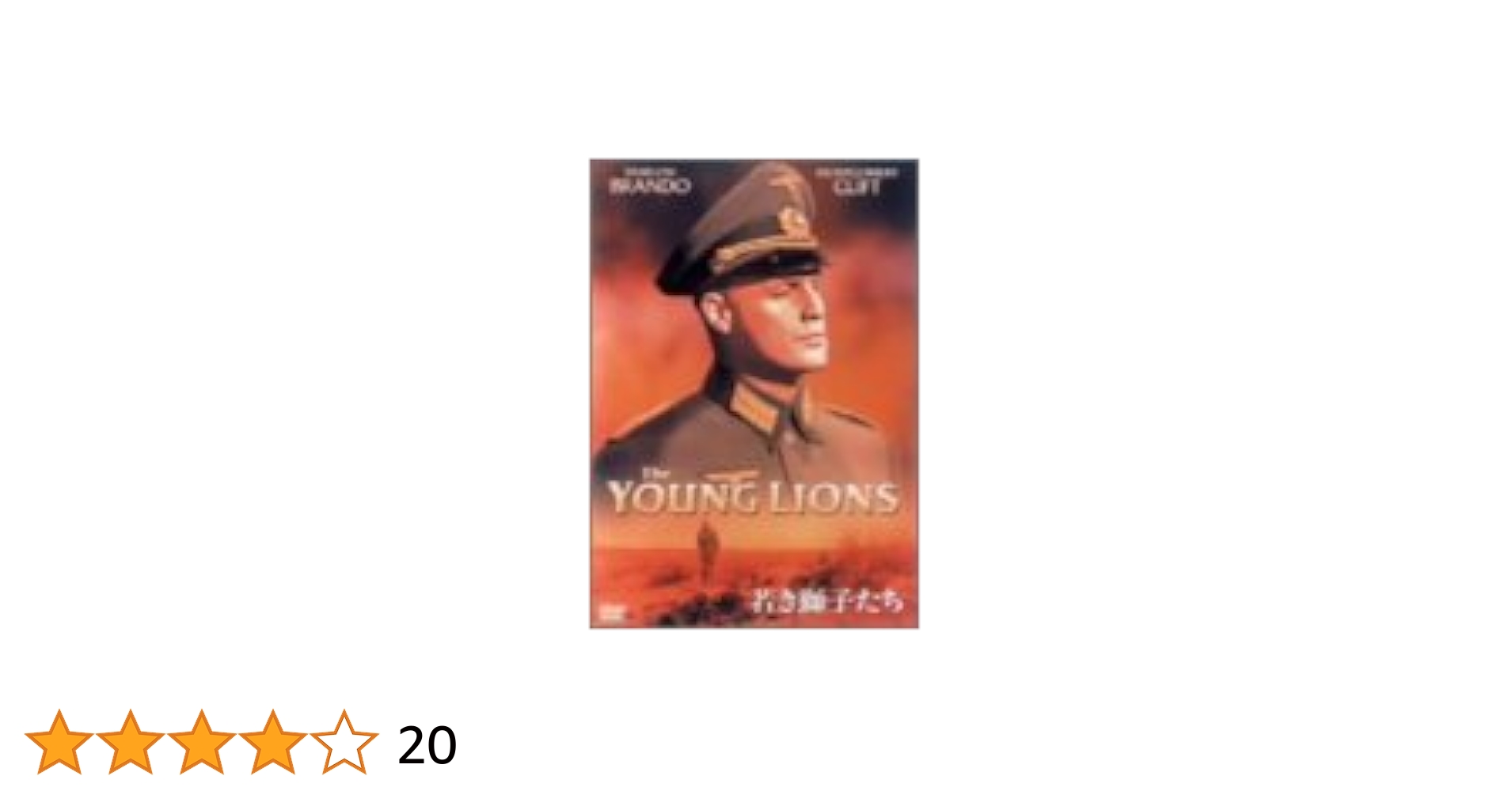 映画 若き獅子たち DVD マーロン・ブランド YOUNG LIONS Amazon.co.jp: 若き獅子たち [DVD] : マーロン・ブランド