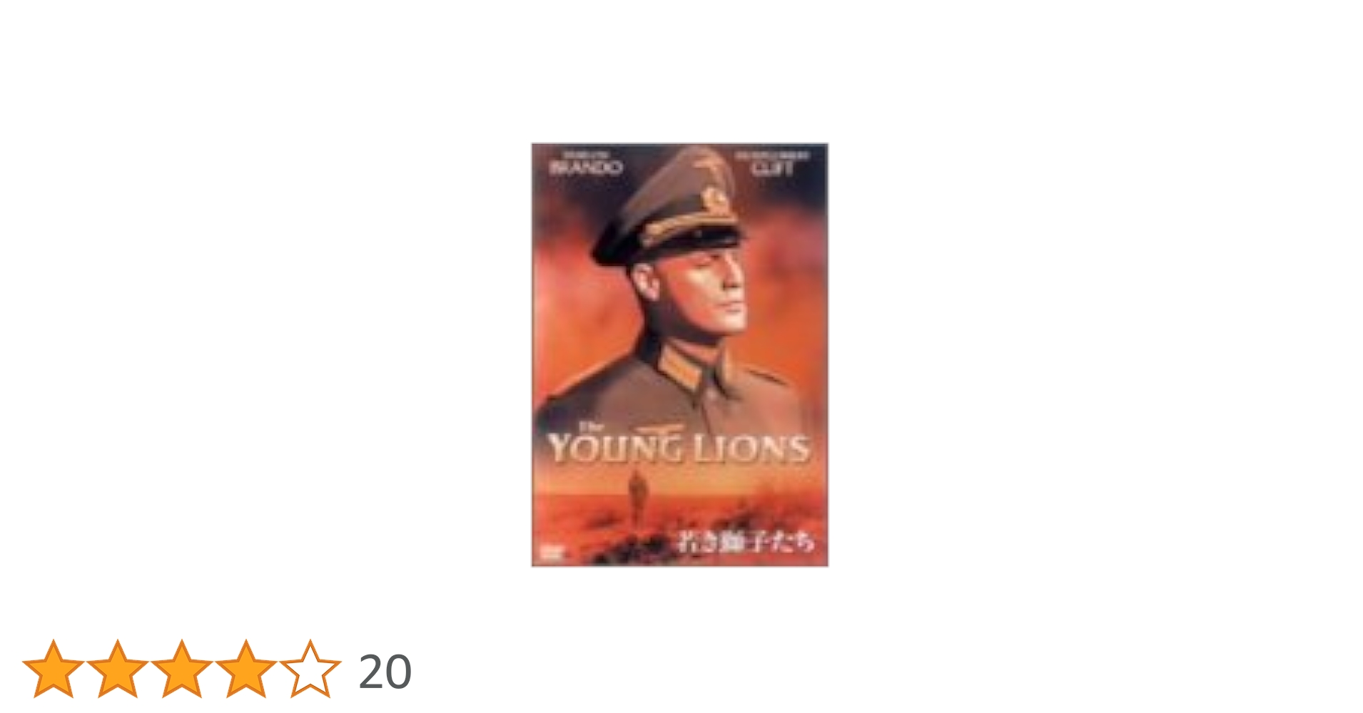 映画 若き獅子たち DVD マーロン・ブランド YOUNG LIONS Amazon.co.jp: 若き獅子たち [DVD] : マーロン・ブランド