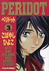 PERIDOT (3) アッパーズKC
