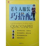 Paperback Older people with clever clothing(Chinese Edition) [Chinese] Book
