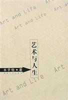 Paperback Art and Life(Chinese Edition) [Chinese] Book